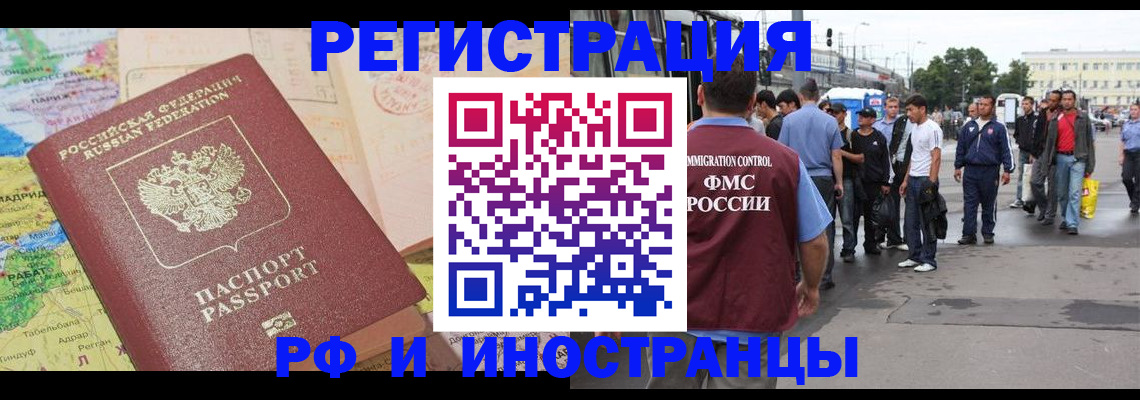 прописка для работы в Шадринске