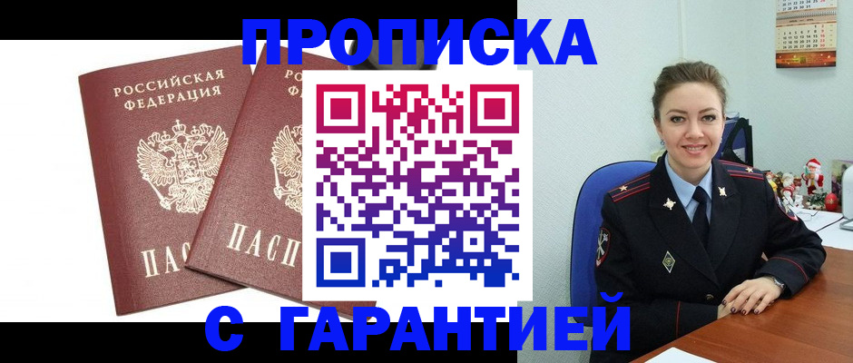 временная регистрация для всех в Шадринске
