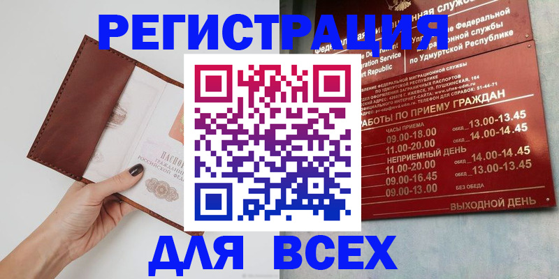 временная прописка в Шадринске