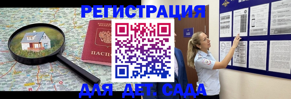 временная регистрация в Шадринске