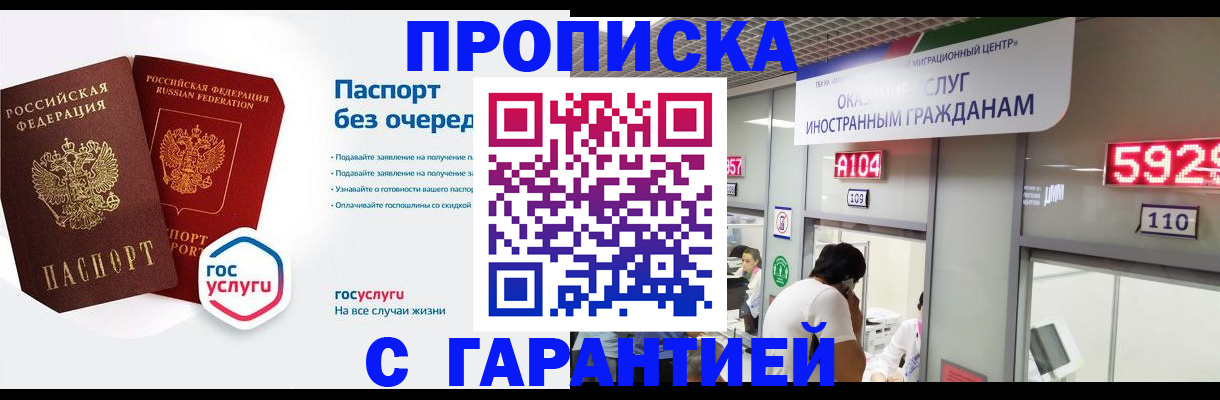 временная регистрация в Шадринске